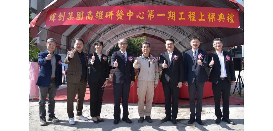 緯創集團加碼投資前鎮科技產業園區逾24億元  興建員工宿舍及研發辦公大樓(圖)