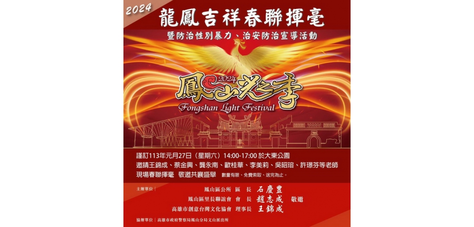 大東公園27日有春聯揮毫活動(圖)