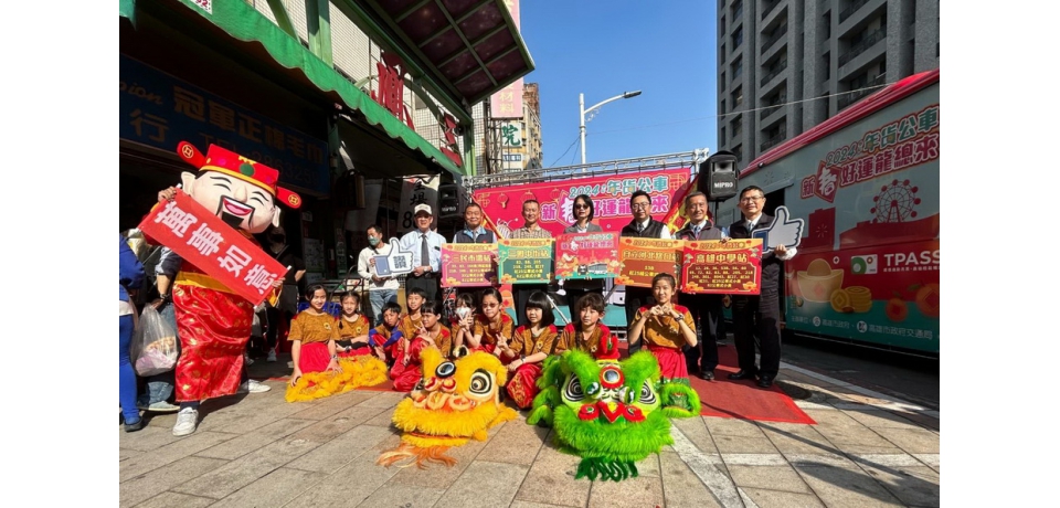 新春好運龍總來 邀您一同搭公車逛三鳳中街辦年貨(圖)