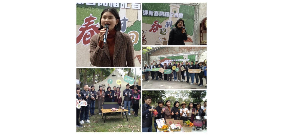 春趣村回來-建國眷村喜迎新春開箱記者會(圖)