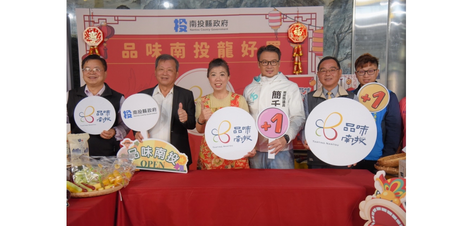 「品味南投」直播搶購   超值超值團購商品銷售一空(圖)