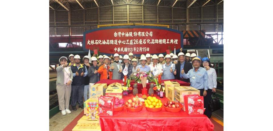 台船公司建造中油公司26座石化品儲槽 舉行儲槽鋼板割切開工典禮(圖)