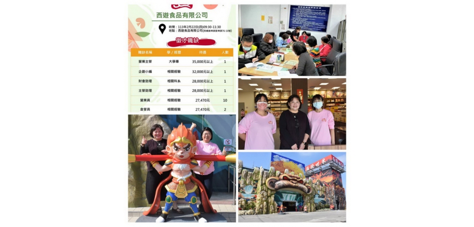 雲林夯景點西遊世界招募人力 對中高齡二度婦女友善招手(圖)