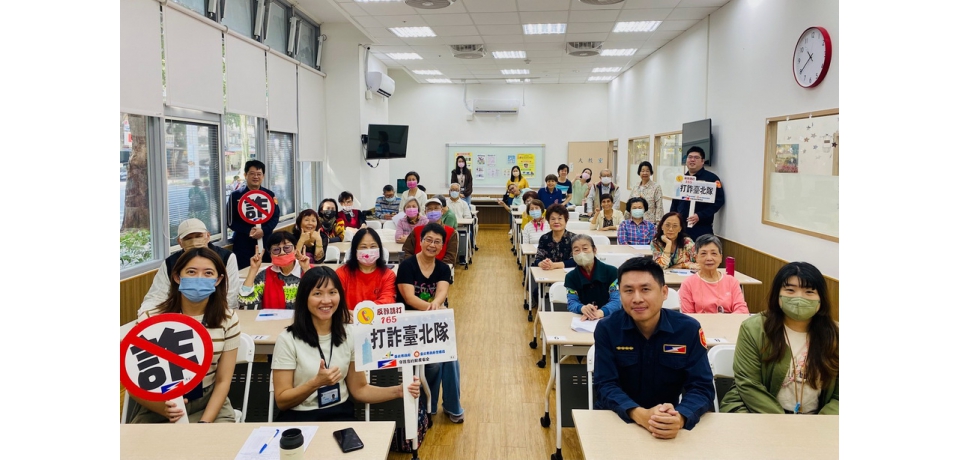 假投資陷阱多 北市警攜手社會局志工宣導識詐 預防轄內年長者受害(圖)
