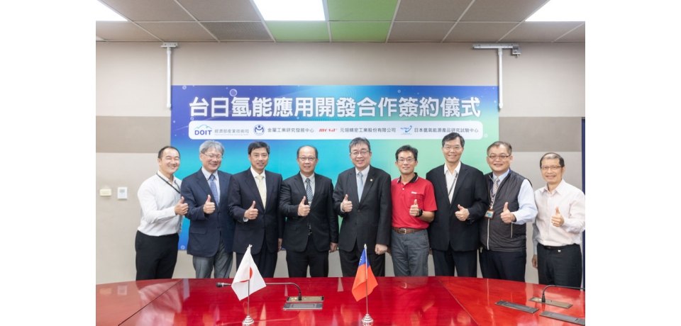 金屬中心、元翎精密、日本HyTReC三方結盟 攜手衝刺儲氫元件開發投入搶氫商機(圖)