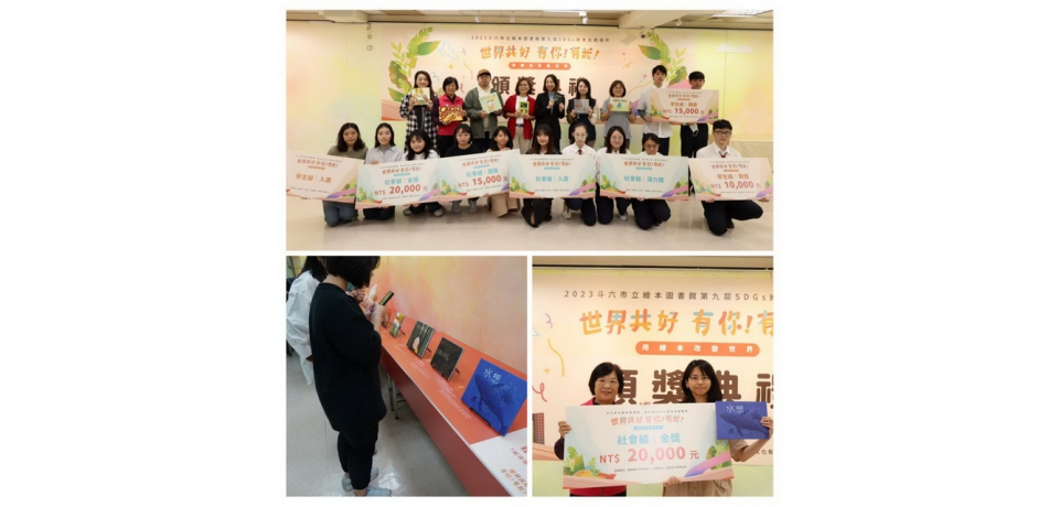 第九屆繪本創作頒獎典禮「世界共好，有你 有我」繪本作品(圖)