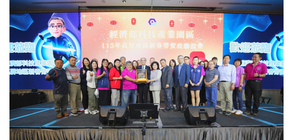 迎龍年！科技產業園區勞資政新春聯誼　開創新氣象(圖)