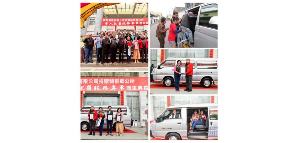 華邦營造捐贈莿桐鄉公所老人就醫服務專車贈車典禮(圖)