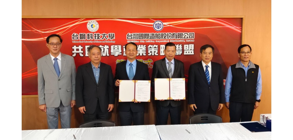 台船與台鋼科大攜手促進學生就學就業 共創未來新航道(圖)