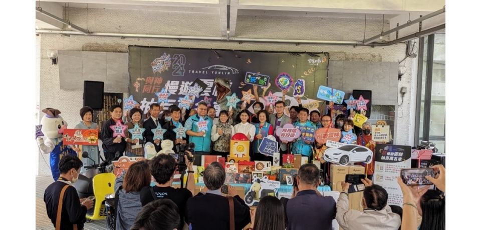 暢遊雲林獎不停 瘋女神與神同行遊抽百萬名車啟動(圖)