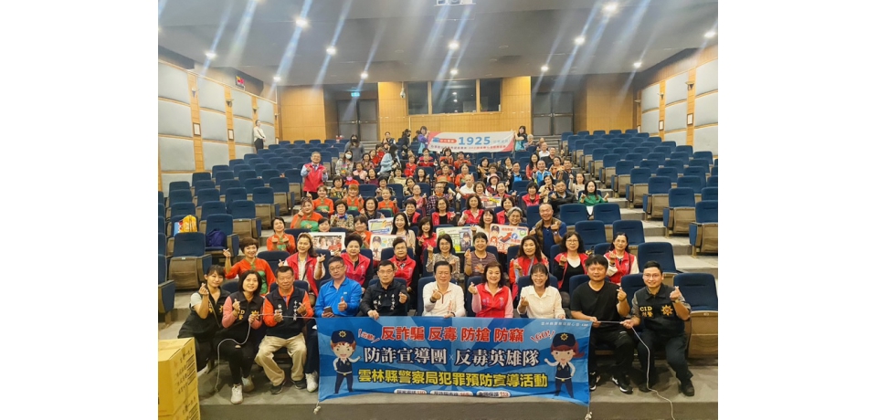 愛心反詐騙宣導不落人後 雲警宣導團全員出動(圖)