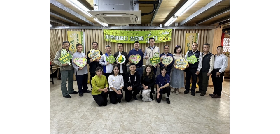 2024世界健康日•全民喝茶日 『愛喝臺灣特色茶』多多喝茶 健康多多(圖)