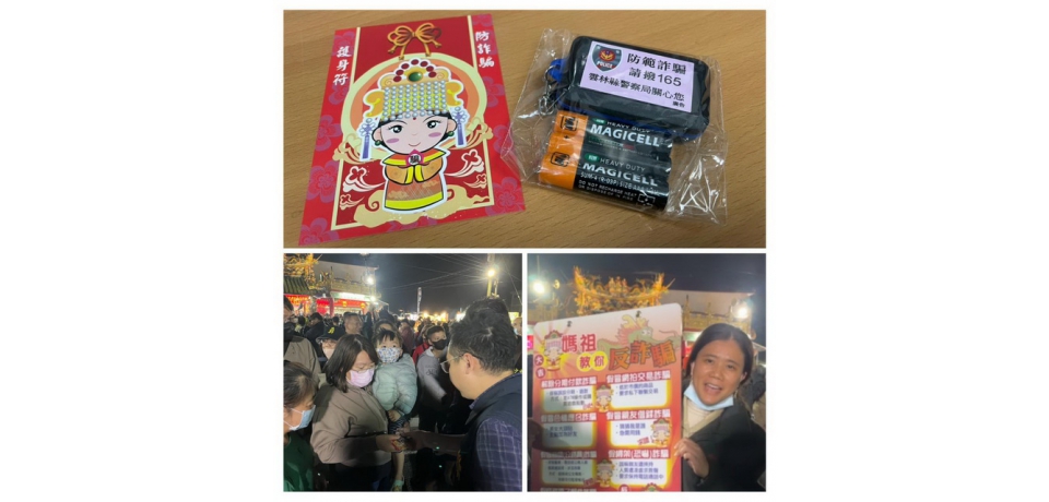 媽祖教您反詐騙 雲警宣導團反詐五不宣導(圖)