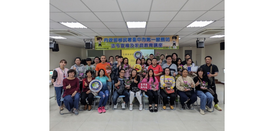 移民署邀請新住民「拈花惹草」 學習夫妻相處之道(圖)