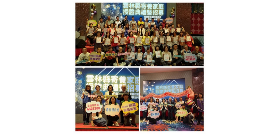 雲林寄養家庭授證典禮暨招募邀請龍來做好代誌　讓幸福龍總來(圖)