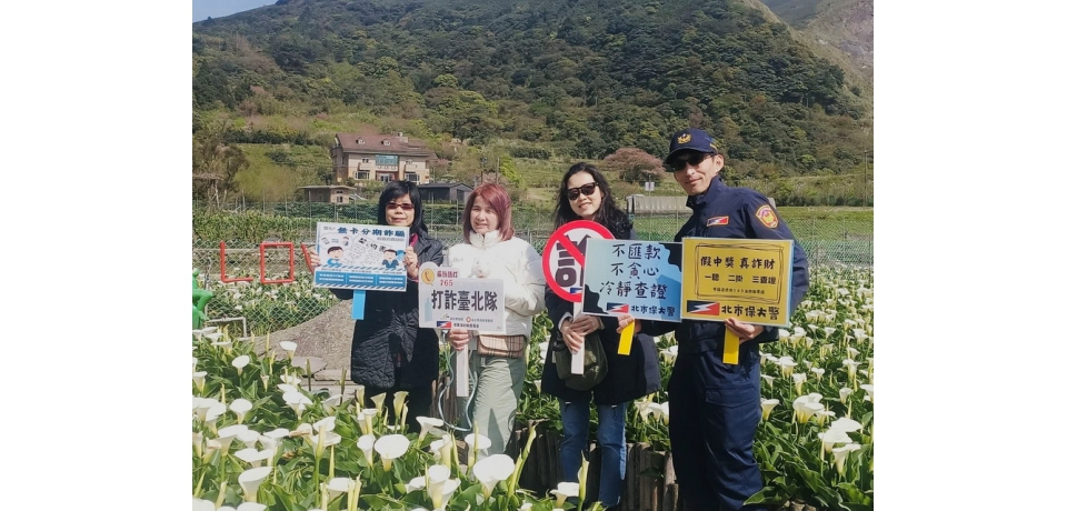 網購陷阱多! 北市警結合產發局2024陽明山海芋季宣導識詐(圖)