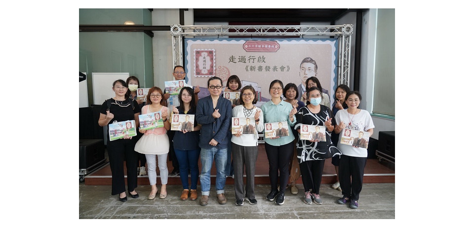 斗六市公所出版《走過行啟》新書發表會(圖)