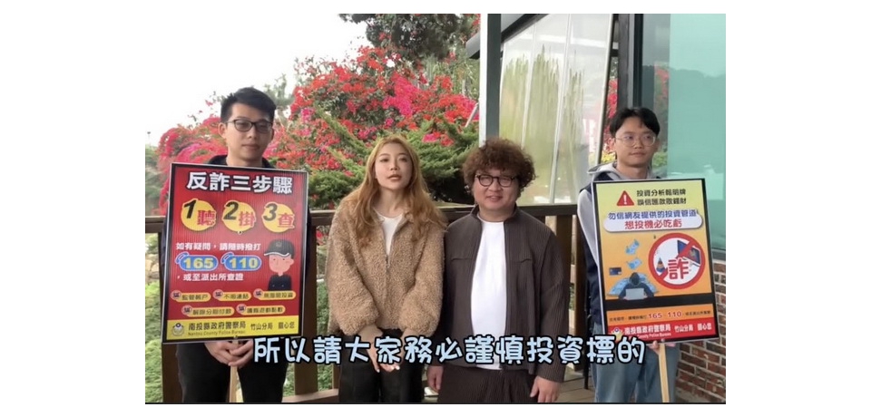 藝人依依、納豆、竹山分局攜手宣導(圖)