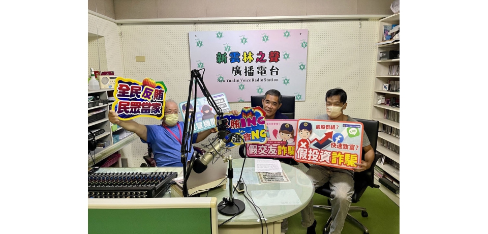 穩賺不賠絕對是詐騙  斗南警教你如何識詐(圖)