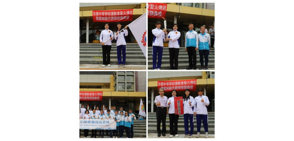 雲林縣長張麗善授旗全中運代表隊 鼓勵選手比賽再創佳績(圖)