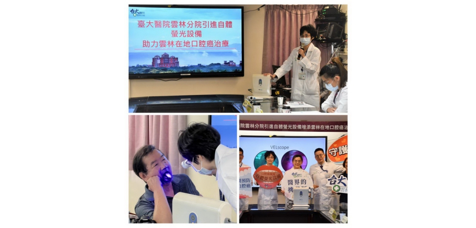 臺大雲林分院引進自體螢光設備 助力在地口腔癌治療(圖)