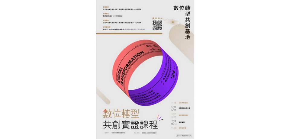 園管局「數位轉型共創實證計畫」中高階經理數位轉型人才招生啟動(圖)