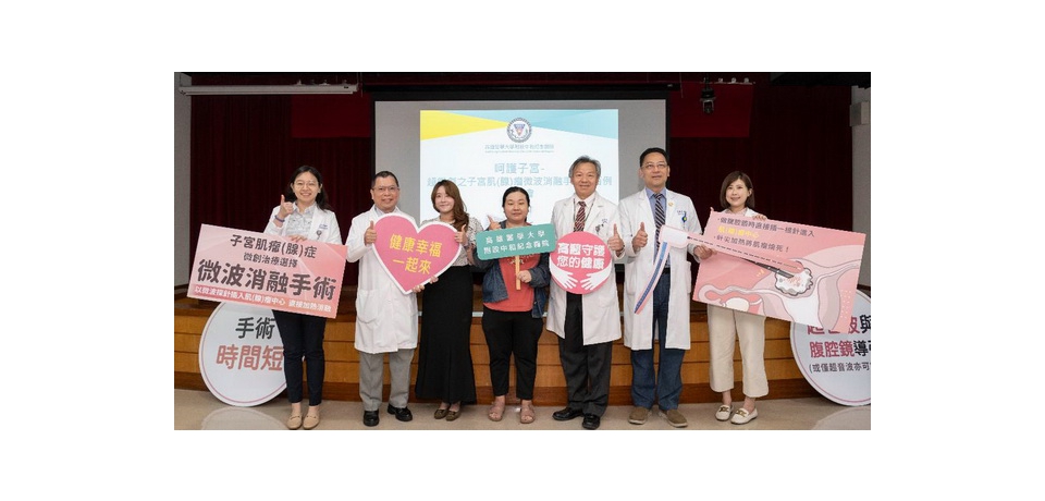 護子宮超微創治療 高醫子宮肌(腺)瘤微波消融手術破百例(圖)