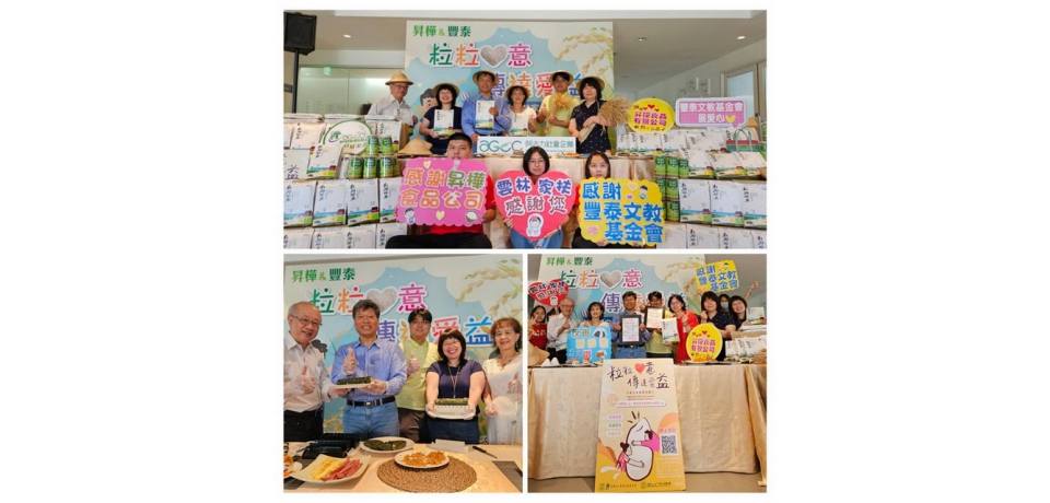 豐泰「粒粒心意．傳達愛益」有機無毒米捐贈家扶把愛帶回家(圖)