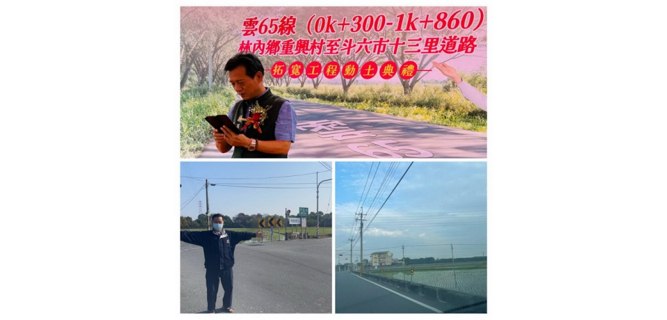 劉建國爭取雲六十五線部分道路 辦理動土典禮(圖)