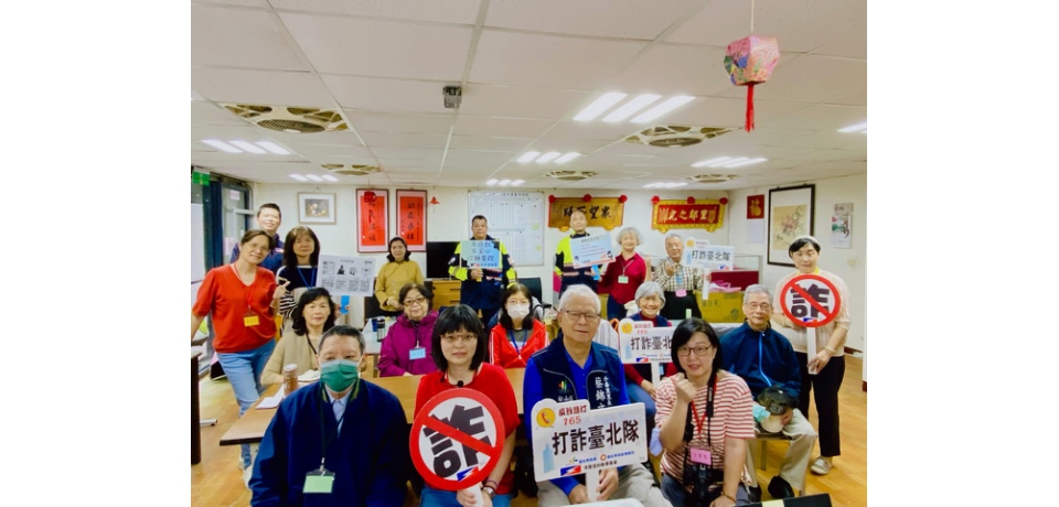 慎防投資陷阱　北市警聯合社會局共同宣導識詐(圖)