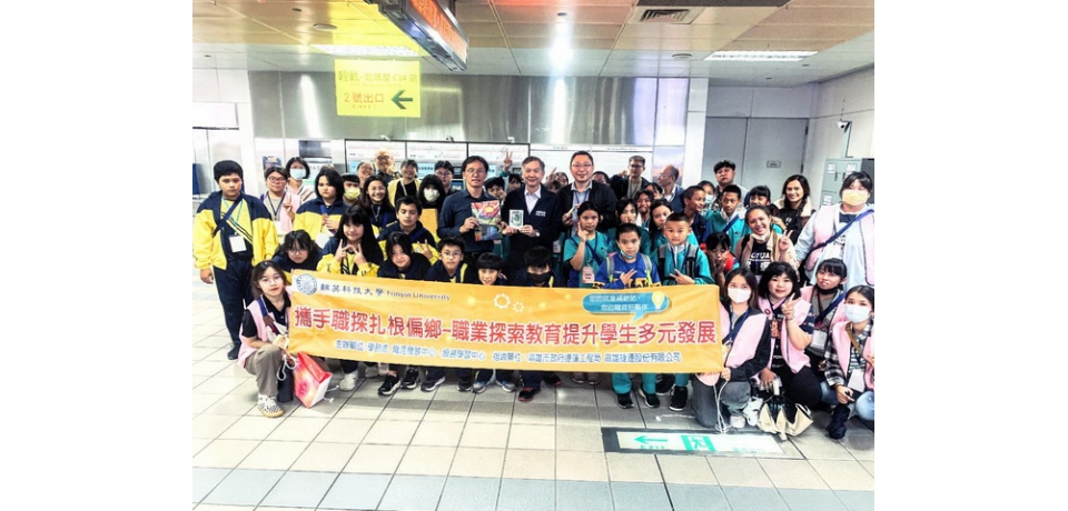 高雄捷運團隊攜手輔英科大共同舉辦捷運及輕軌體驗之行 與桃源、樟山及荖濃國小學童「捷」伴感受城市之美(圖)
