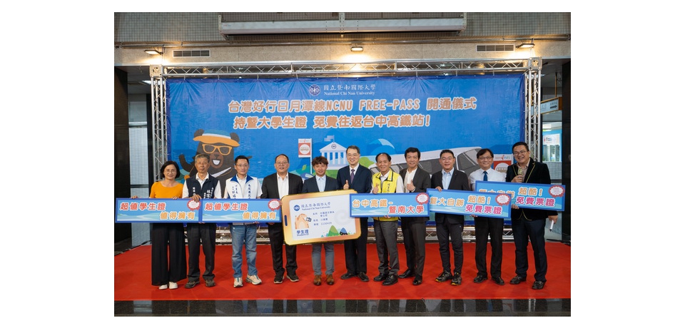 暨南大學推出 暨大學生證免費往返高鐵台中站(圖)