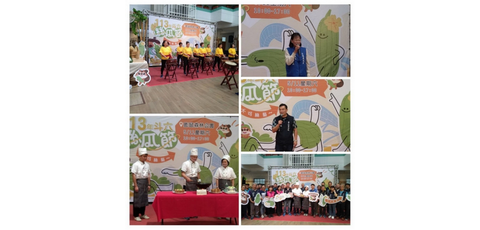 113年雲林斗六絲瓜節　「不可絲藝」熱鬧登場(圖)