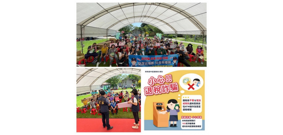 小心退稅詐騙 雲林警察局與中華郵政防詐鄉鎮走透透(圖)
