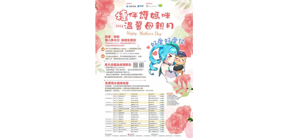 溫馨母親節 雙人同行 媽媽免費搭高雄捷運及輕軌(圖)