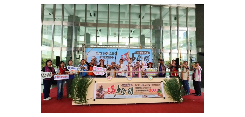 迎接布農族奧林匹克運動會盛事 第21屆全國布農族射耳祭在那瑪夏(圖)