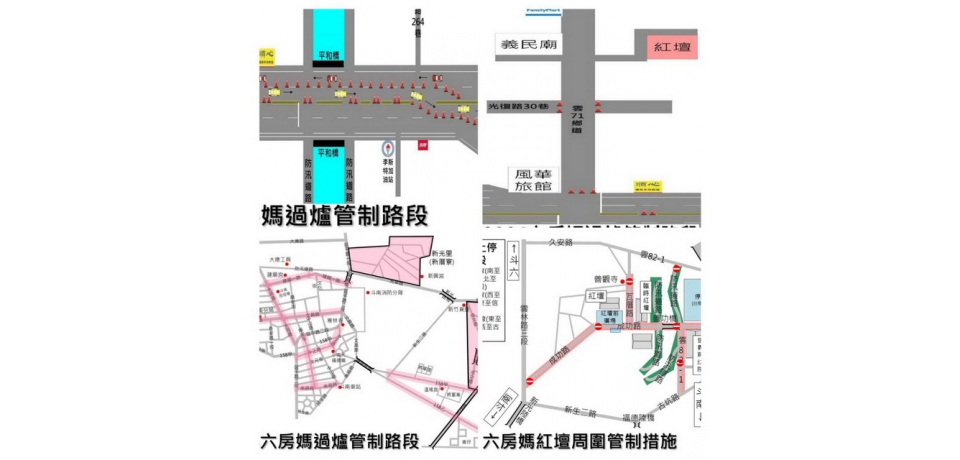 113年六房天上聖母過爐！雲林縣警察局公布各項交通疏導管制措施　籲請用路人注意改道(圖)