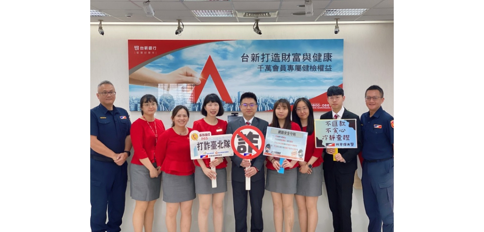 北市警與台新銀行共辦識詐座談 精進攔阻作為護民荷包(圖)