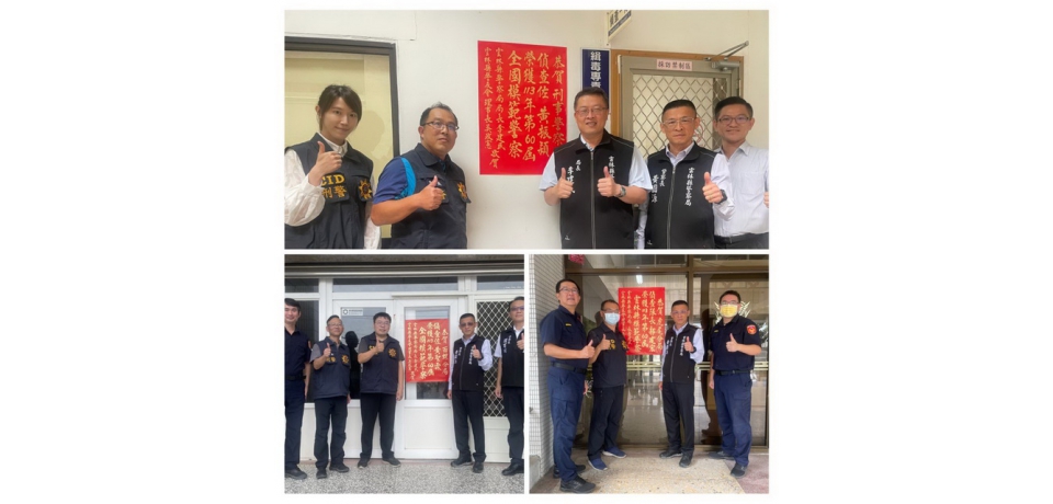 雲林縣警察局3人獲選模範警察 紅榜表揚(圖)