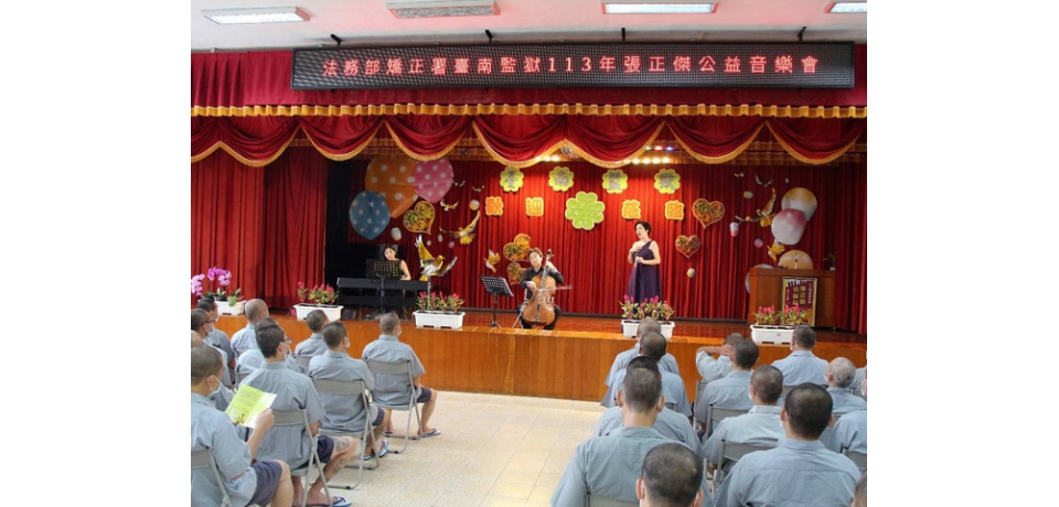 中鋼集團教育基金會攜手張正傑老師重啟「監獄音樂會」演出 優雅美妙旋律再次感動人心(圖)