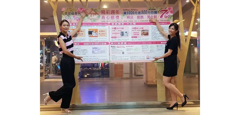 高雄福華名品27週年慶 【史上最優惠】天天滿千送百(圖)