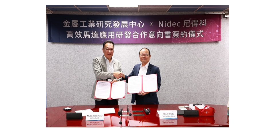 金屬中心與尼得科(Nidec)簽署MOU  促進我國工業動力能效(圖)