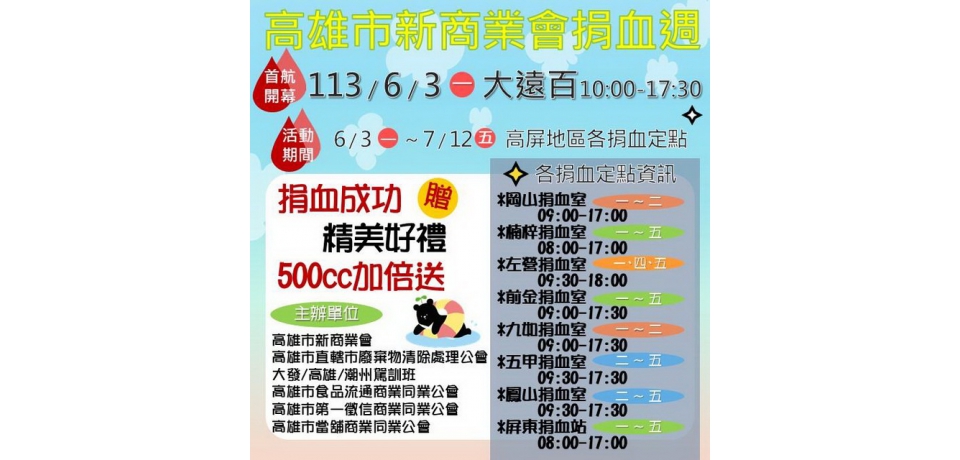 高雄市新商業會聯合五大公會團體號召民眾捐血(圖)