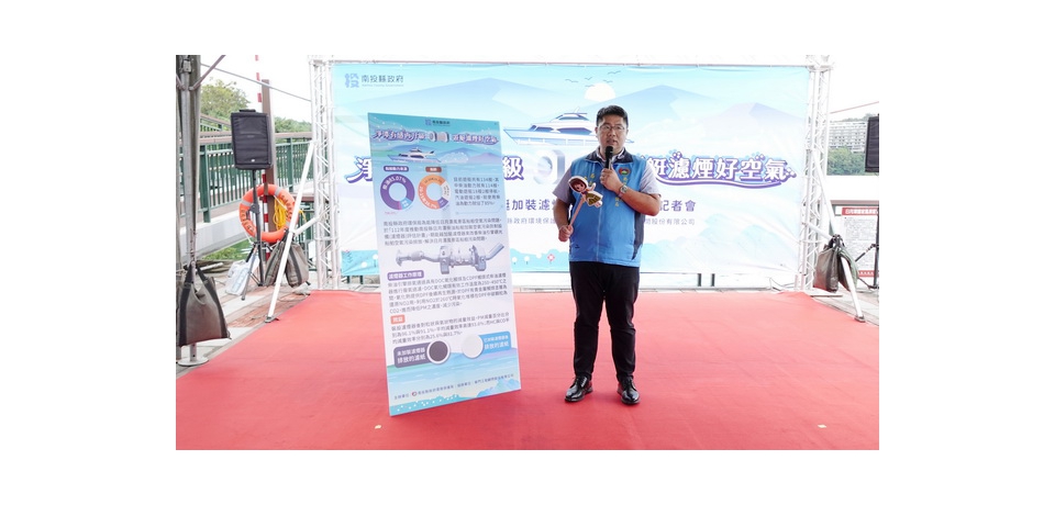 日月潭淨潭有感再升級 遊艇濾煙好空氣(圖)