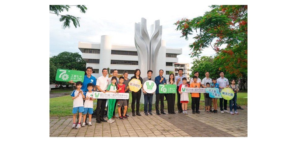 「藝活相生•工藝之樹」形象裝置藝術揭幕 工藝七十，承先啟後開創新未來(圖)