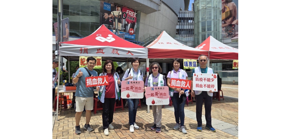 高雄銀行結合高雄市政府財政局及在地9家企業 一起捐血公益(圖)