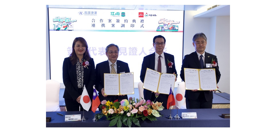 高捷攜手日本江之電、優雅食三方合作   簽約力推觀光、交通及生活新亮點(圖)