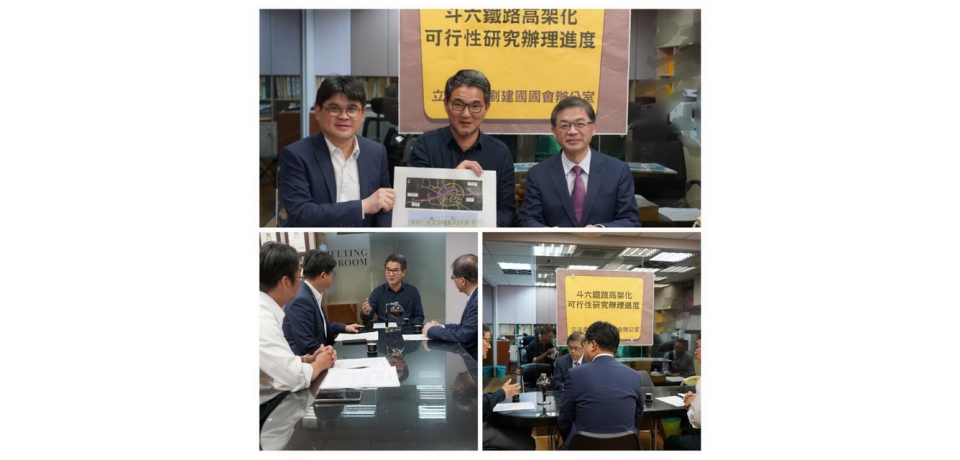 斗六高架化可行性報告  立法委員劉建國請交通部長李孟諺全力協助(圖)