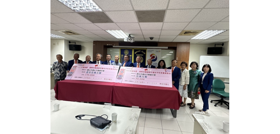 國際扶輪捐款助賑災 南投扶輪社與日本二姊妹社傳愛花蓮女中(圖)