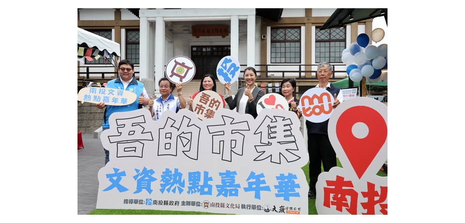 南投縣政府活化南投文資點 6/22起武德殿周邊舉辦14場假日市集(圖)